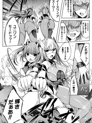 [雨宮ミズキ] 装煌聖姫イースフィア ～淫虐の洗脳改造～ THE COMIC 1話 (くっ殺ヒロインズ Vol.23)_002