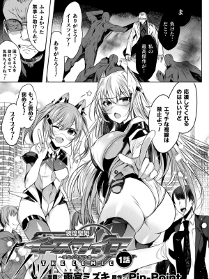 [雨宮ミズキ] 装煌聖姫イースフィア ～淫虐の洗脳改造～ THE COMIC 1話 (くっ殺ヒロインズ Vol.23)_003