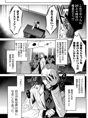 [雨宮ミズキ] 装煌聖姫イースフィア ～淫虐の洗脳改造～ THE COMIC 1話 (くっ殺ヒロインズ Vol.23)_004