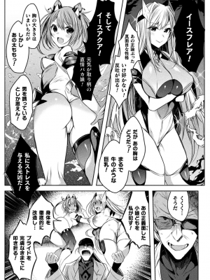 [雨宮ミズキ] 装煌聖姫イースフィア ～淫虐の洗脳改造～ THE COMIC 1話 (くっ殺ヒロインズ Vol.23)_005