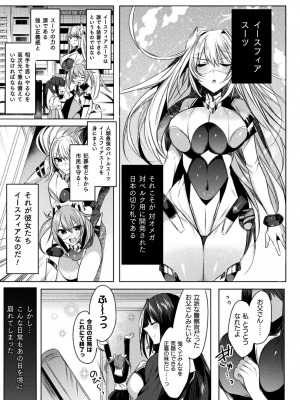 [雨宮ミズキ] 装煌聖姫イースフィア ～淫虐の洗脳改造～ THE COMIC 1話 (くっ殺ヒロインズ Vol.23)_007