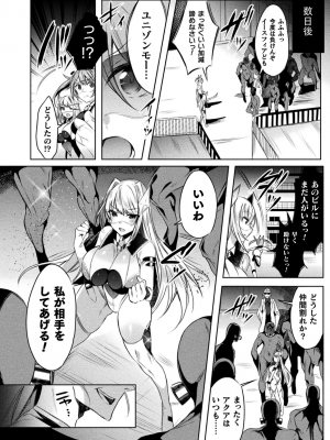 [雨宮ミズキ] 装煌聖姫イースフィア ～淫虐の洗脳改造～ THE COMIC 1話 (くっ殺ヒロインズ Vol.23)_008