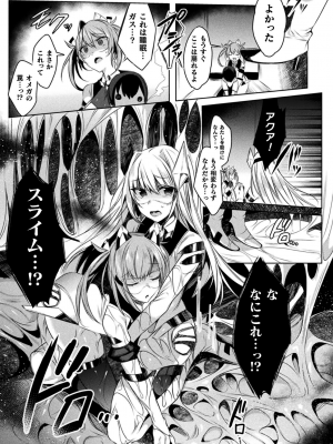 [雨宮ミズキ] 装煌聖姫イースフィア ～淫虐の洗脳改造～ THE COMIC 1話 (くっ殺ヒロインズ Vol.23)_009