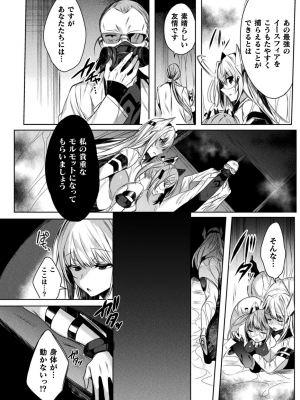 [雨宮ミズキ] 装煌聖姫イースフィア ～淫虐の洗脳改造～ THE COMIC 1話 (くっ殺ヒロインズ Vol.23)_010