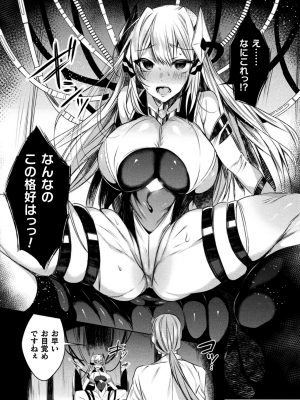 [雨宮ミズキ] 装煌聖姫イースフィア ～淫虐の洗脳改造～ THE COMIC 1話 (くっ殺ヒロインズ Vol.23)_011
