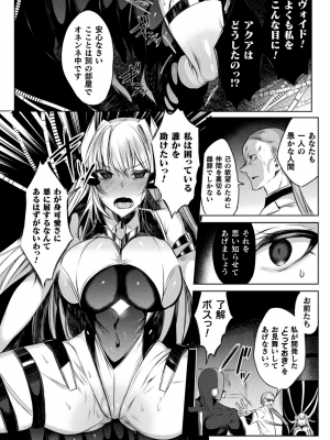 [雨宮ミズキ] 装煌聖姫イースフィア ～淫虐の洗脳改造～ THE COMIC 1話 (くっ殺ヒロインズ Vol.23)_012