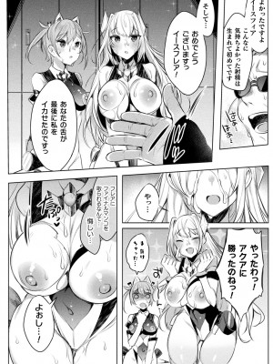 [雨宮ミズキ] 装煌聖姫イースフィア ～淫虐の洗脳改造～ THE COMIC 2話 (くっ殺ヒロインズ Vol.25)_016