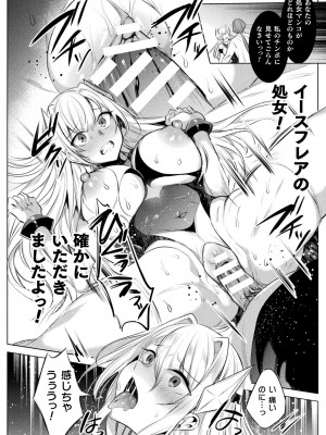 [雨宮ミズキ] 装煌聖姫イースフィア ～淫虐の洗脳改造～ THE COMIC 2話 (くっ殺ヒロインズ Vol.25)_020