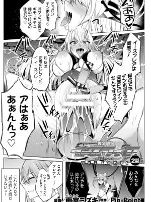 [雨宮ミズキ] 装煌聖姫イースフィア ～淫虐の洗脳改造～ THE COMIC 2話 (くっ殺ヒロインズ Vol.25)