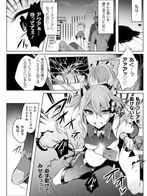 [雨宮ミズキ] 装煌聖姫イースフィア ～淫虐の洗脳改造～ THE COMIC 2話 (くっ殺ヒロインズ Vol.25)_002