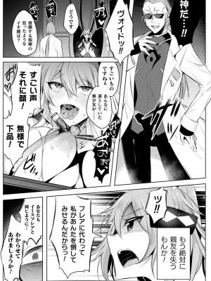 [雨宮ミズキ] 装煌聖姫イースフィア ～淫虐の洗脳改造～ THE COMIC 2話 (くっ殺ヒロインズ Vol.25)_003