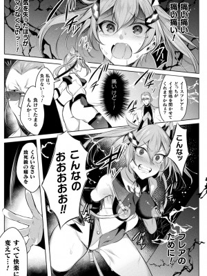 [雨宮ミズキ] 装煌聖姫イースフィア ～淫虐の洗脳改造～ THE COMIC 2話 (くっ殺ヒロインズ Vol.25)_005