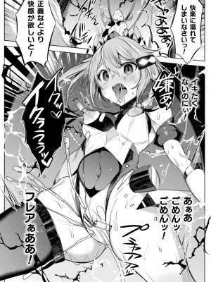 [雨宮ミズキ] 装煌聖姫イースフィア ～淫虐の洗脳改造～ THE COMIC 2話 (くっ殺ヒロインズ Vol.25)_006