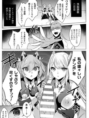 [雨宮ミズキ] 装煌聖姫イースフィア ～淫虐の洗脳改造～ THE COMIC 2話 (くっ殺ヒロインズ Vol.25)_007
