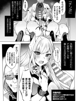 [雨宮ミズキ] 装煌聖姫イースフィア ～淫虐の洗脳改造～ THE COMIC 2話 (くっ殺ヒロインズ Vol.25)_008