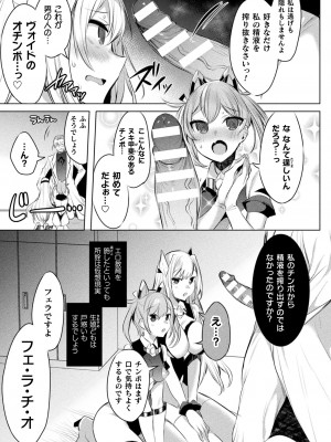 [雨宮ミズキ] 装煌聖姫イースフィア ～淫虐の洗脳改造～ THE COMIC 2話 (くっ殺ヒロインズ Vol.25)_009