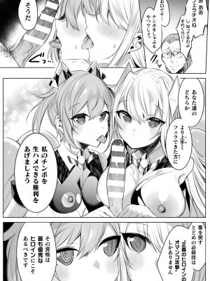 [雨宮ミズキ] 装煌聖姫イースフィア ～淫虐の洗脳改造～ THE COMIC 2話 (くっ殺ヒロインズ Vol.25)_010