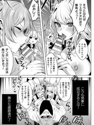[雨宮ミズキ] 装煌聖姫イースフィア ～淫虐の洗脳改造～ THE COMIC 2話 (くっ殺ヒロインズ Vol.25)_011