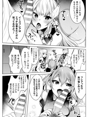 [雨宮ミズキ] 装煌聖姫イースフィア ～淫虐の洗脳改造～ THE COMIC 2話 (くっ殺ヒロインズ Vol.25)_012