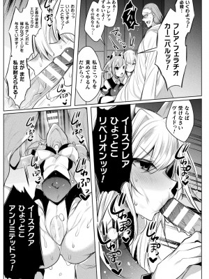 [雨宮ミズキ] 装煌聖姫イースフィア ～淫虐の洗脳改造～ THE COMIC 2話 (くっ殺ヒロインズ Vol.25)_013