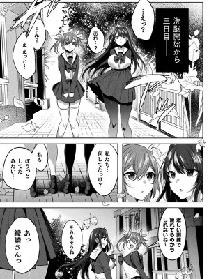[雨宮ミズキ] 装煌聖姫イースフィア ～淫虐の洗脳改造～ THE COMIC 3話 (くっ殺ヒロインズ Vol.27)_007
