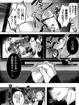 [雨宮ミズキ] 装煌聖姫イースフィア ～淫虐の洗脳改造～ THE COMIC 3話 (くっ殺ヒロインズ Vol.27)_028