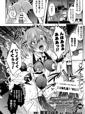 [雨宮ミズキ] 装煌聖姫イースフィア ～淫虐の洗脳改造～ THE COMIC 3話 (くっ殺ヒロインズ Vol.27)_002