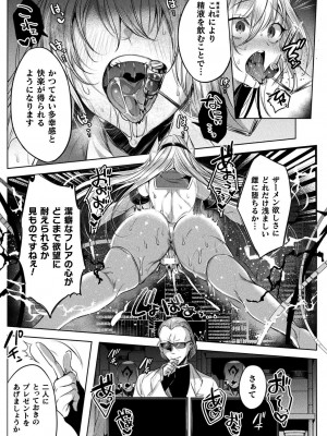 [雨宮ミズキ] 装煌聖姫イースフィア ～淫虐の洗脳改造～ THE COMIC 3話 (くっ殺ヒロインズ Vol.27)_005