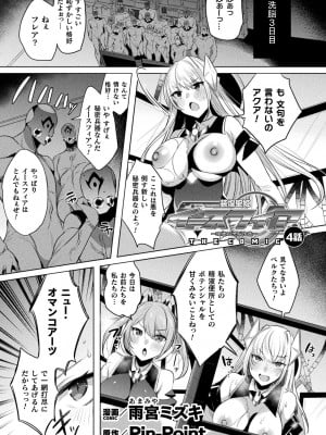 [雨宮ミズキ] 装煌聖姫イースフィア ～淫虐の洗脳改造～ THE COMIC 4話 (くっ殺ヒロインズ Vol.29)
