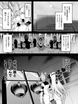 [雨宮ミズキ] 装煌聖姫イースフィア ～淫虐の洗脳改造～ THE COMIC 4話 (くっ殺ヒロインズ Vol.29)_003
