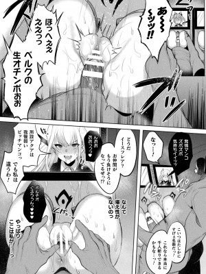 [雨宮ミズキ] 装煌聖姫イースフィア ～淫虐の洗脳改造～ THE COMIC 4話 (くっ殺ヒロインズ Vol.29)_009