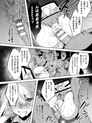 [雨宮ミズキ] 装煌聖姫イースフィア ～淫虐の洗脳改造～ THE COMIC 4話 (くっ殺ヒロインズ Vol.29)_010