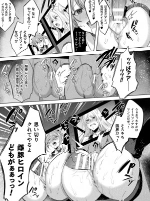 [雨宮ミズキ] 装煌聖姫イースフィア ～淫虐の洗脳改造～ THE COMIC 4話 (くっ殺ヒロインズ Vol.29)_011