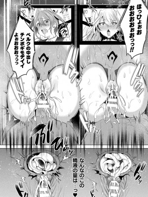 [雨宮ミズキ] 装煌聖姫イースフィア ～淫虐の洗脳改造～ THE COMIC 4話 (くっ殺ヒロインズ Vol.29)_012