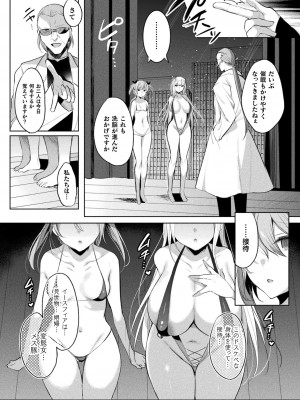 [雨宮ミズキ] 装煌聖姫イースフィア ～淫虐の洗脳改造～ THE COMIC 5話 (くっ殺ヒロインズ Vol.33)_002
