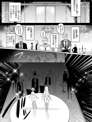[雨宮ミズキ] 装煌聖姫イースフィア ～淫虐の洗脳改造～ THE COMIC 5話 (くっ殺ヒロインズ Vol.33)_003