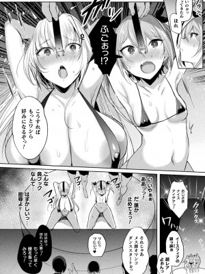 [雨宮ミズキ] 装煌聖姫イースフィア ～淫虐の洗脳改造～ THE COMIC 5話 (くっ殺ヒロインズ Vol.33)_008