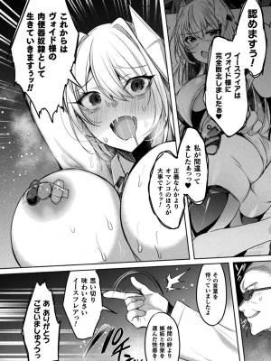 [雨宮ミズキ] 装煌聖姫イースフィア ～淫虐の洗脳改造～ THE COMIC 6話 (くっ殺ヒロインズ Vol.35)_024