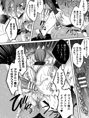 [雨宮ミズキ] 装煌聖姫イースフィア ～淫虐の洗脳改造～ THE COMIC 6話 (くっ殺ヒロインズ Vol.35)_030