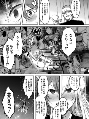 [雨宮ミズキ] 装煌聖姫イースフィア ～淫虐の洗脳改造～ THE COMIC 6話 (くっ殺ヒロインズ Vol.35)_031