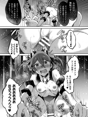 [雨宮ミズキ] 装煌聖姫イースフィア ～淫虐の洗脳改造～ THE COMIC 6話 (くっ殺ヒロインズ Vol.35)_033