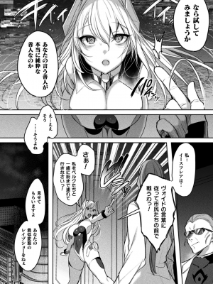 [雨宮ミズキ] 装煌聖姫イースフィア ～淫虐の洗脳改造～ THE COMIC 6話 (くっ殺ヒロインズ Vol.35)_002