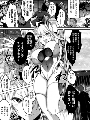 [雨宮ミズキ] 装煌聖姫イースフィア ～淫虐の洗脳改造～ THE COMIC 6話 (くっ殺ヒロインズ Vol.35)_003