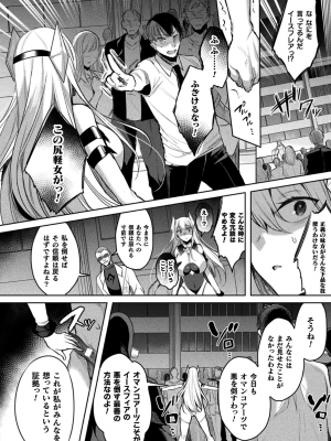 [雨宮ミズキ] 装煌聖姫イースフィア ～淫虐の洗脳改造～ THE COMIC 6話 (くっ殺ヒロインズ Vol.35)_004