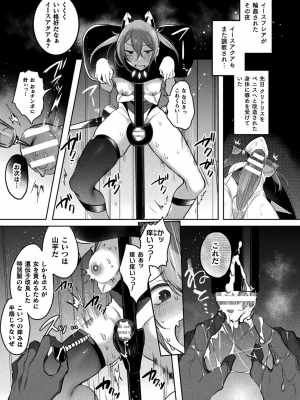 [雨宮ミズキ] 装煌聖姫イースフィア ～淫虐の洗脳改造～ THE COMIC 6話 (くっ殺ヒロインズ Vol.35)_007