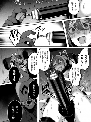 [雨宮ミズキ] 装煌聖姫イースフィア ～淫虐の洗脳改造～ THE COMIC 6話 (くっ殺ヒロインズ Vol.35)_010