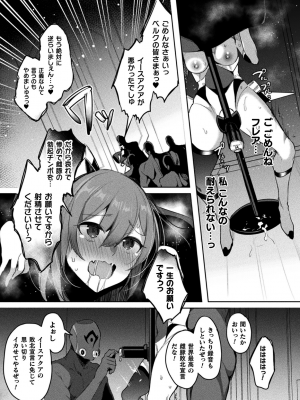[雨宮ミズキ] 装煌聖姫イースフィア ～淫虐の洗脳改造～ THE COMIC 6話 (くっ殺ヒロインズ Vol.35)_011