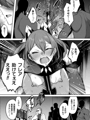 [雨宮ミズキ] 装煌聖姫イースフィア ～淫虐の洗脳改造～ THE COMIC 6話 (くっ殺ヒロインズ Vol.35)_013