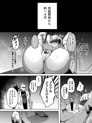 [雨宮ミズキ] 装煌聖姫イースフィア ～淫虐の洗脳改造～ THE COMIC 6話 (くっ殺ヒロインズ Vol.35)_014