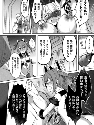 [雨宮ミズキ] 装煌聖姫イースフィア ～淫虐の洗脳改造～ THE COMIC 6話 (くっ殺ヒロインズ Vol.35)_016